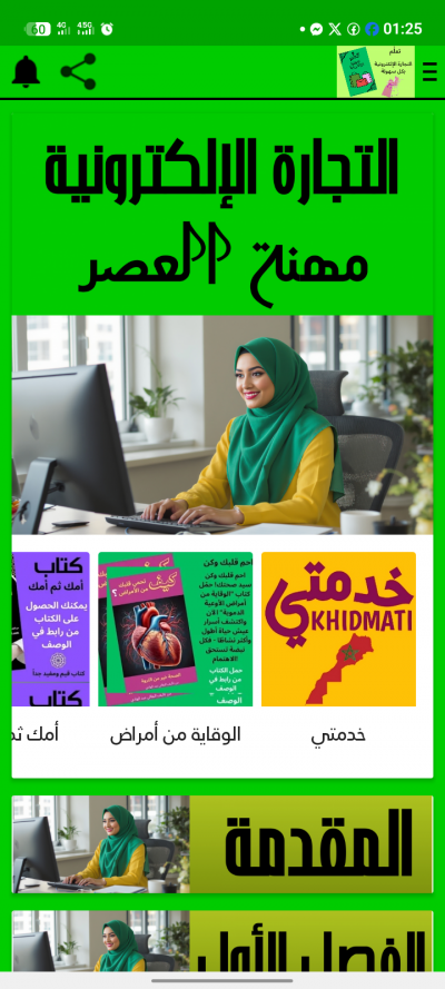 تعلَّم التجارة الإلكترونية