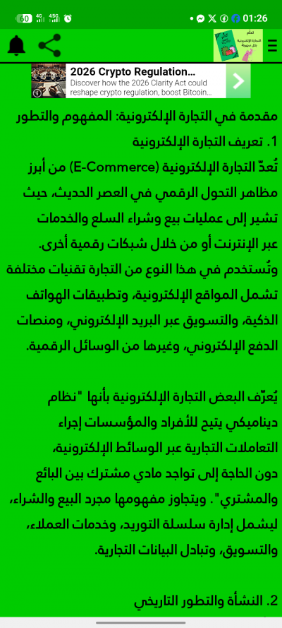 تعلَّم التجارة الإلكترونية