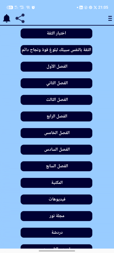 ثق بنفسك