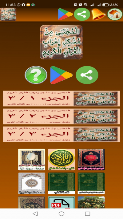 المجتبى من مشكل إعراب القرآن