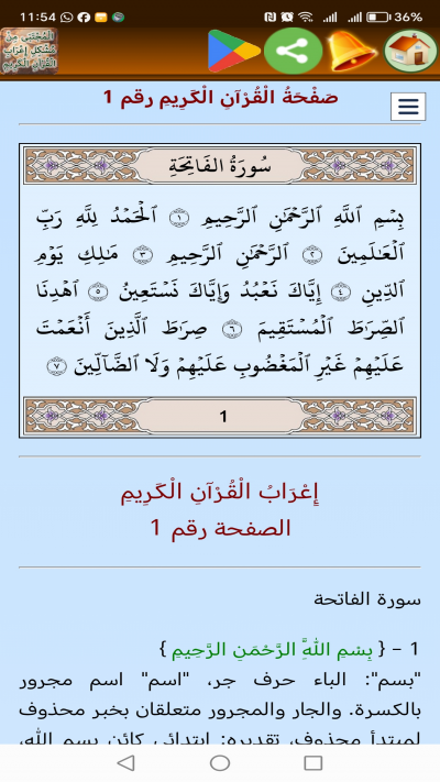 المجتبى من مشكل إعراب القرآن