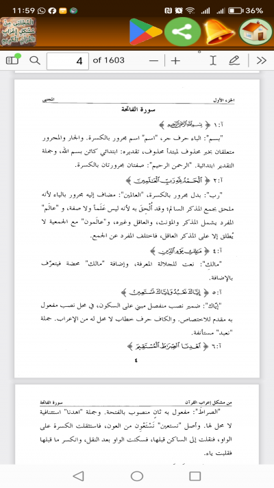 المجتبى من مشكل إعراب القرآن