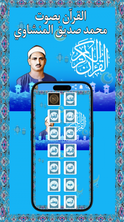محمد صديق المنشاوي
