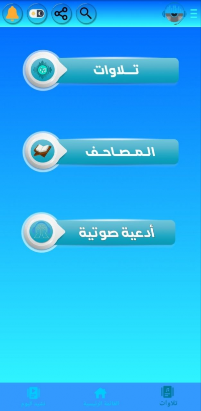 أنشودتي