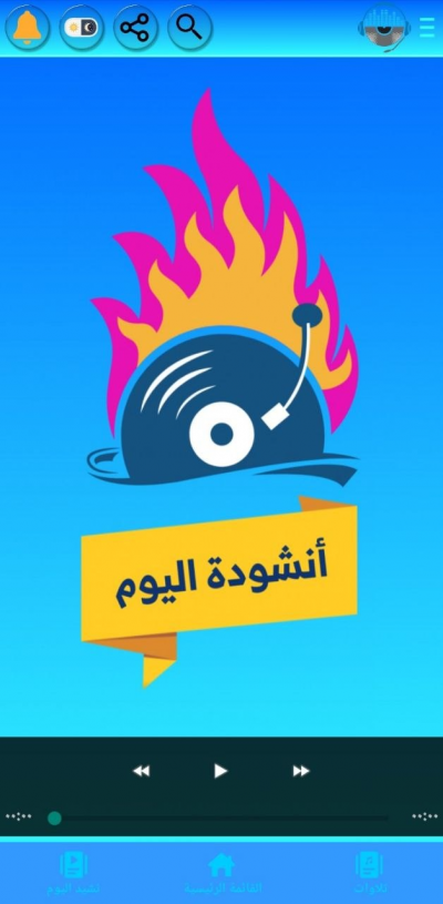 أنشودتي