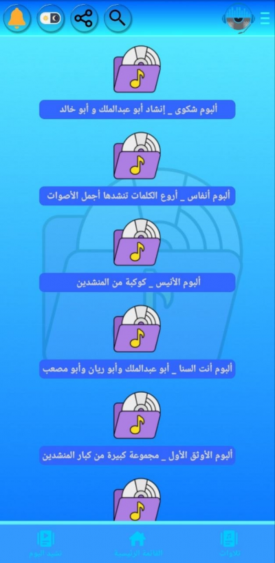 أنشودتي