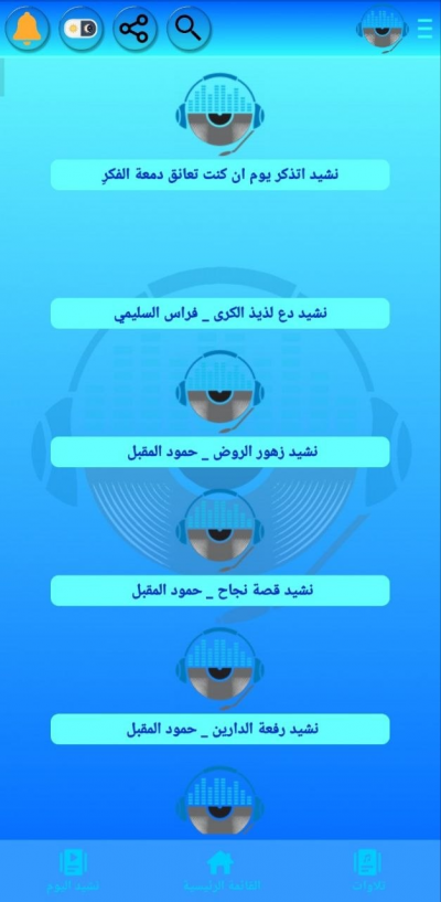 أنشودتي