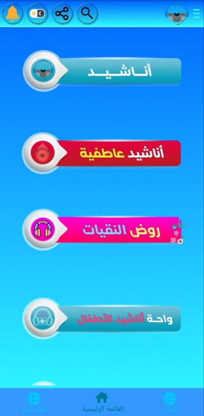 أنشودتي