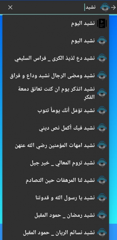 أنشودتي