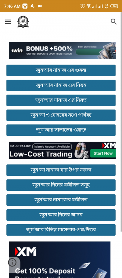 ইসলাম শিক্ষা