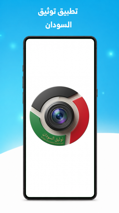 توثيق السودان