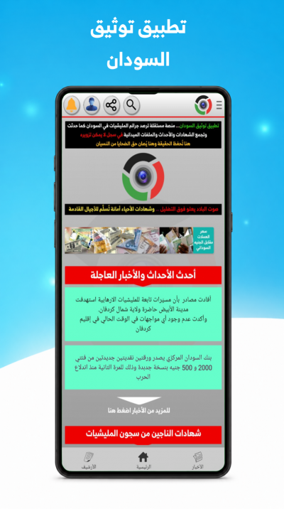 توثيق السودان