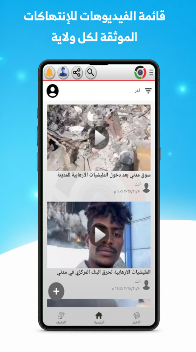 توثيق السودان