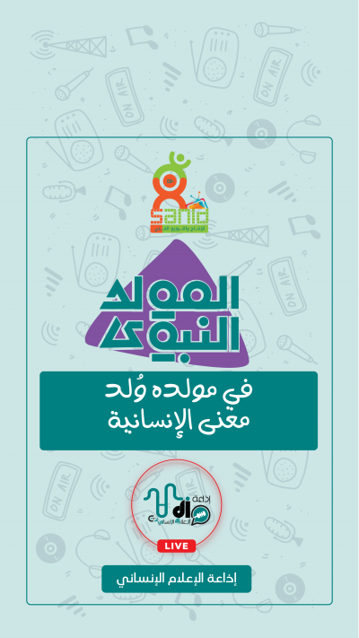 اذاعة الاعلام الانساني