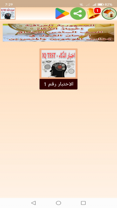 Iq Test - اختبارات الذّكاء