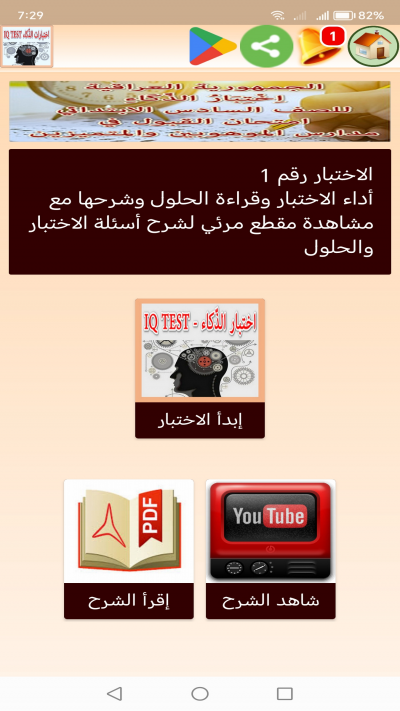 Iq Test - اختبارات الذّكاء