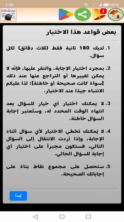 Iq Test - اختبارات الذّكاء
