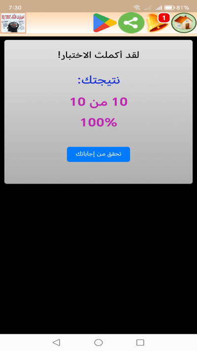 Iq Test - اختبارات الذّكاء
