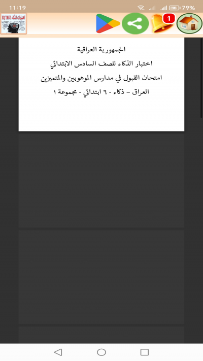 Iq Test - اختبارات الذّكاء