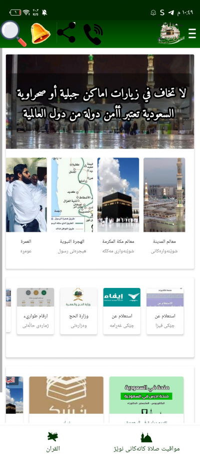 دليلك الى السعودية