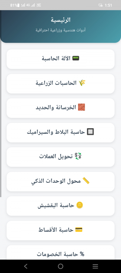 الآلة الحاسبة العلمية