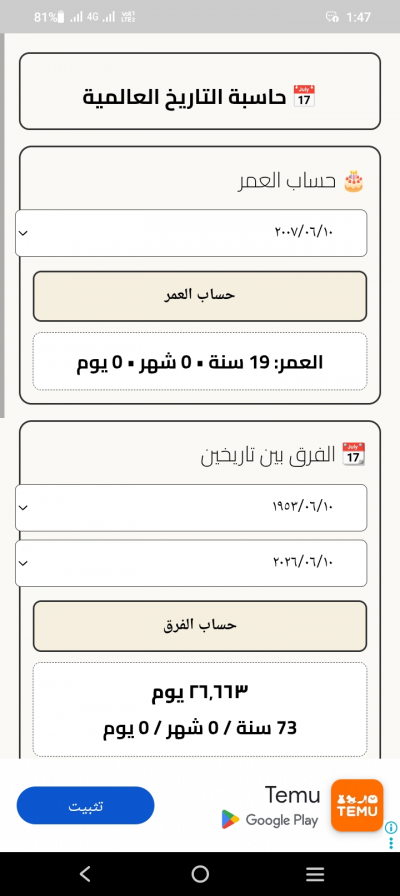 الآلة الحاسبة العلمية