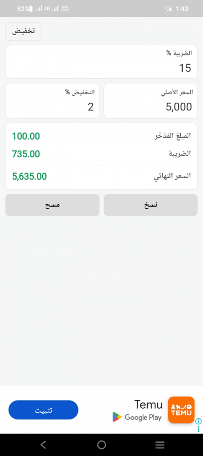 الآلة الحاسبة العلمية