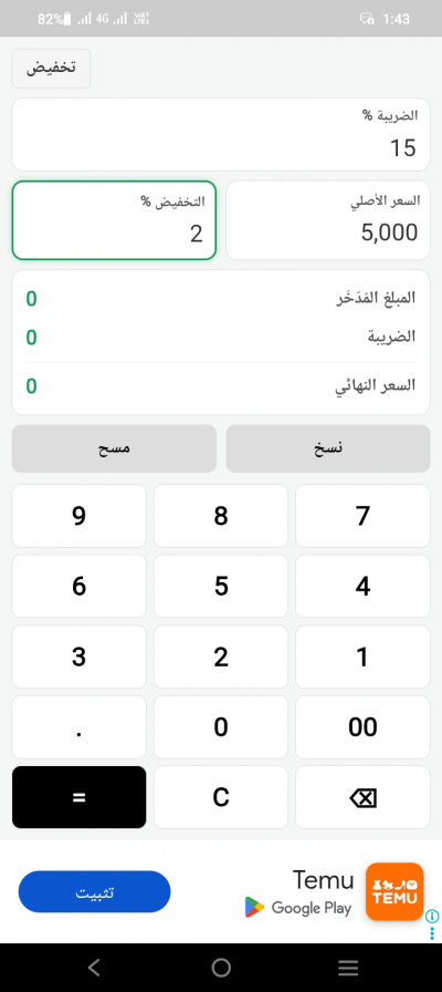 الآلة الحاسبة العلمية