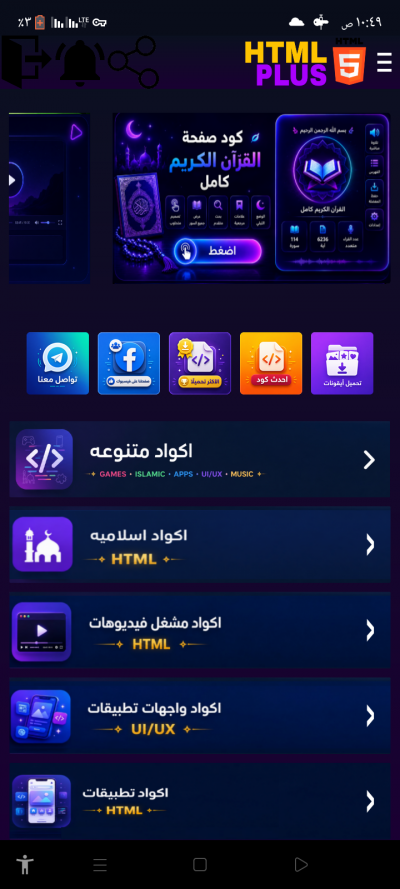 اكواد HTMLplus