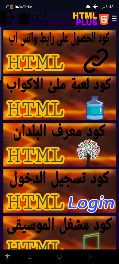 اكواد HTMLplus