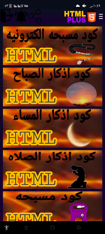 اكواد HTMLplus