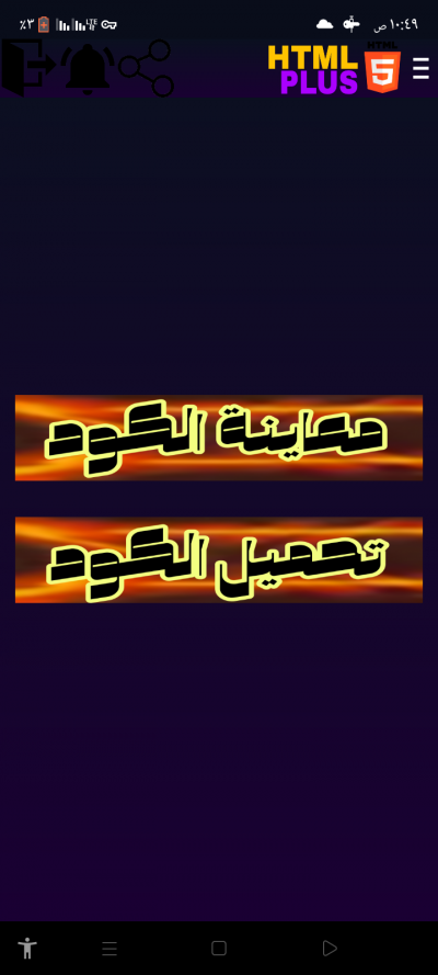 اكواد HTMLplus