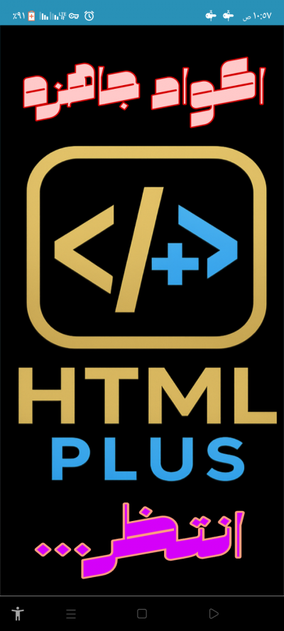 اكواد HTMLplus