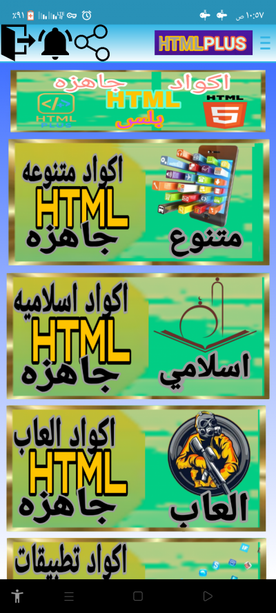 اكواد HTMLplus