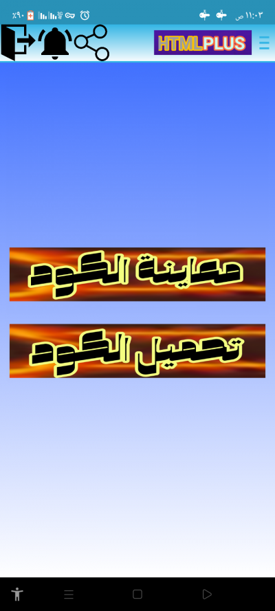 اكواد HTMLplus