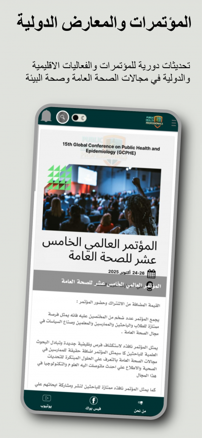 أخصائي الصحة العامة