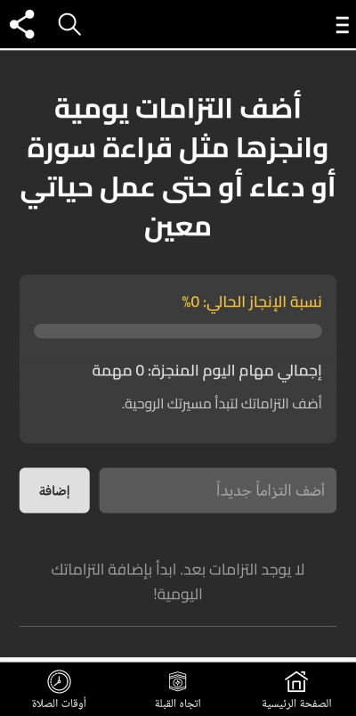 بستان المؤمن