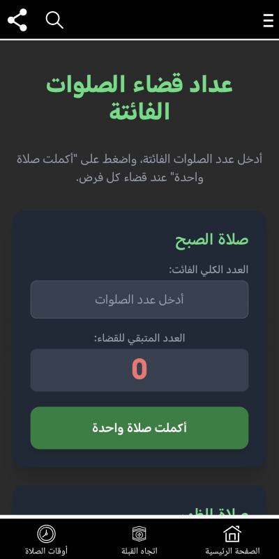 بستان المؤمن