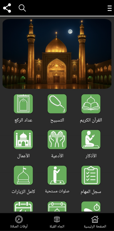 بستان المؤمن