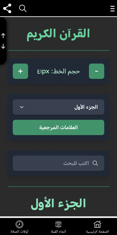 بستان المؤمن