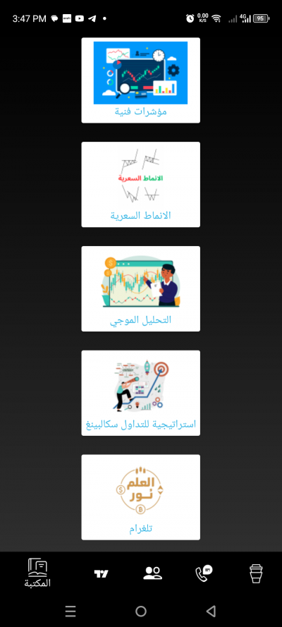 العلم نور