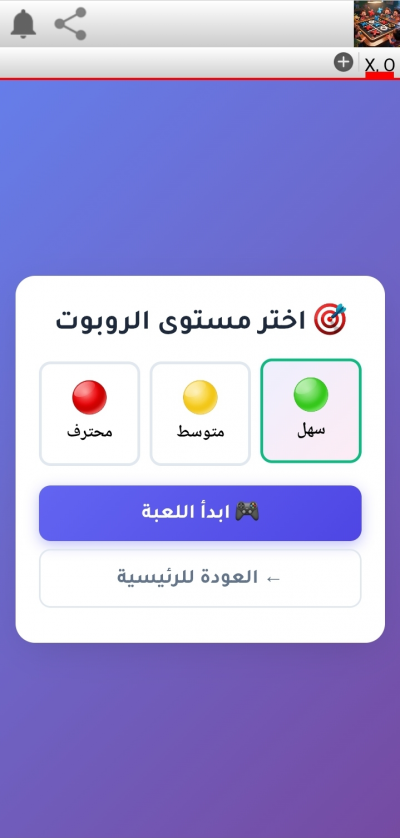 تحدى XوO