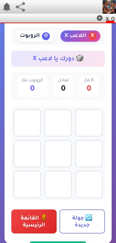 تحدى XوO