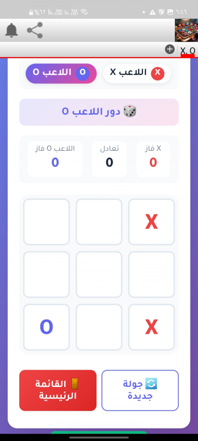 تحدى XوO