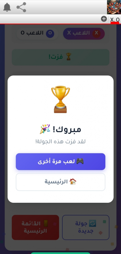 تحدى XوO