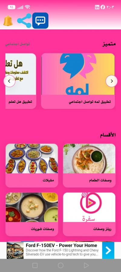 سفرة
