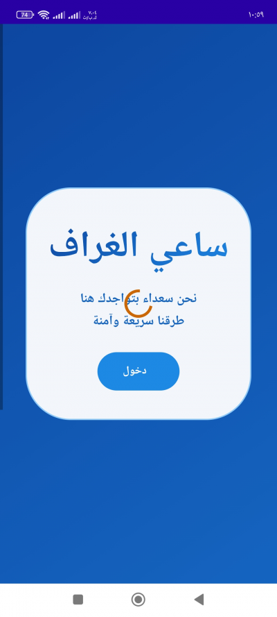 ساعي  الغراف