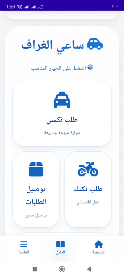 ساعي  الغراف