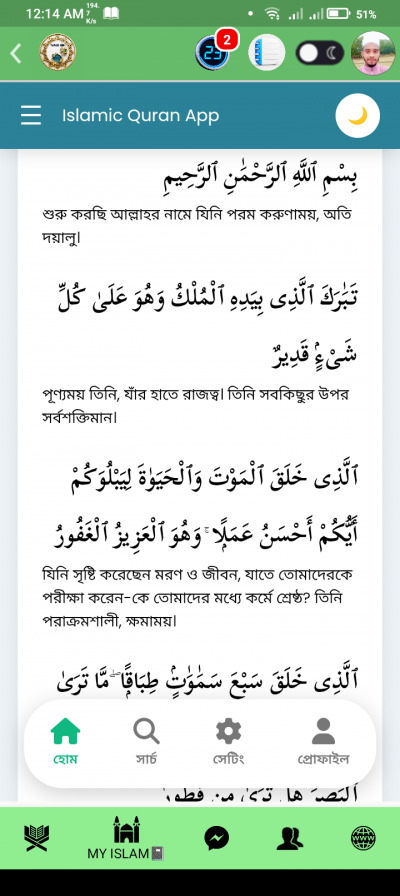 Quran and Tajweed