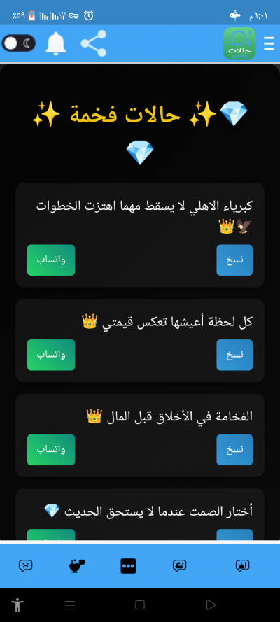 حالات واتس _ انشر وحمل